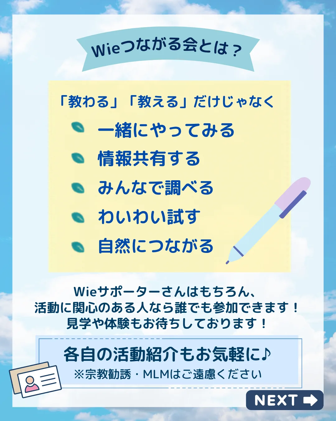 つながる会