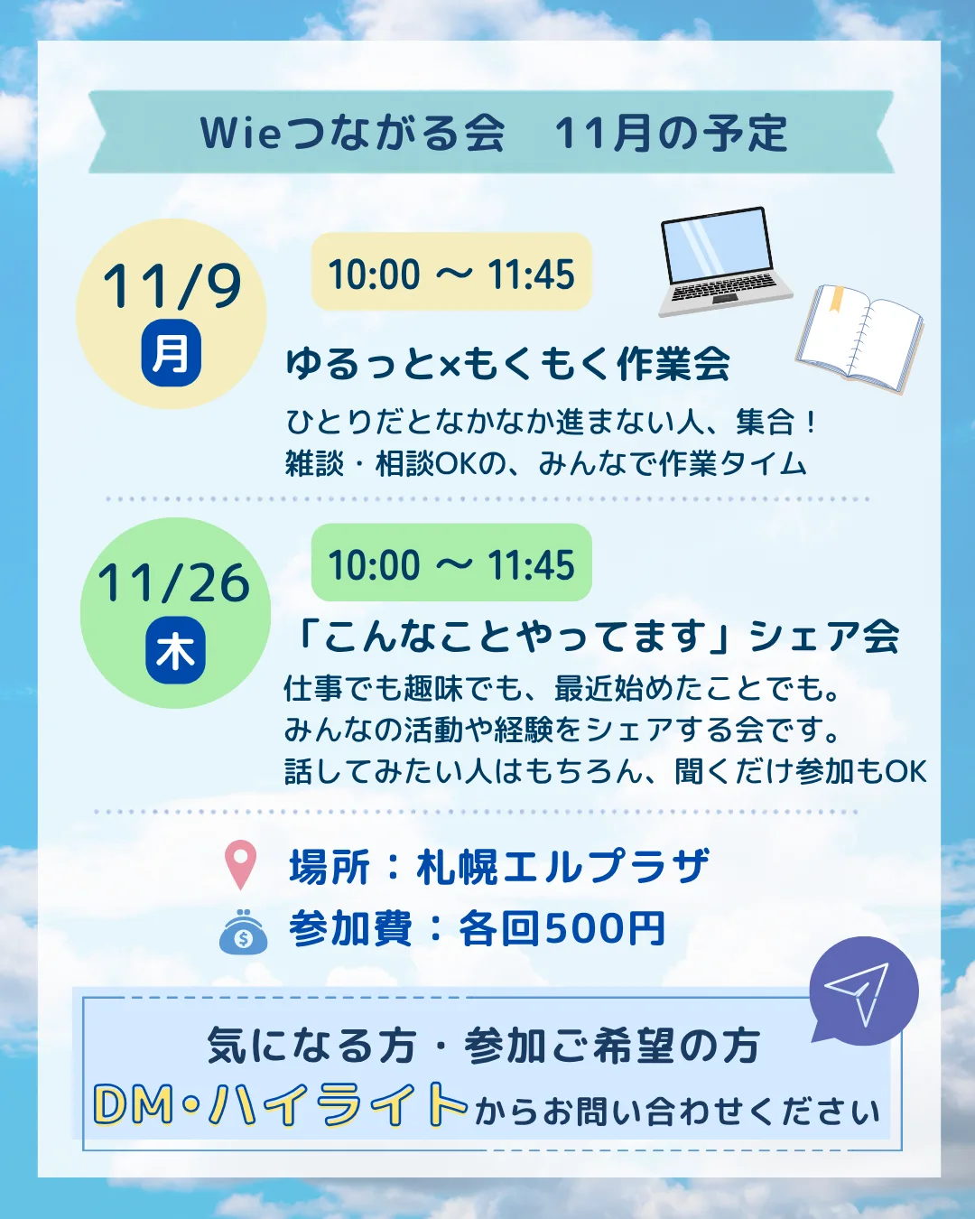 11月9日（月）つながる会を開催します