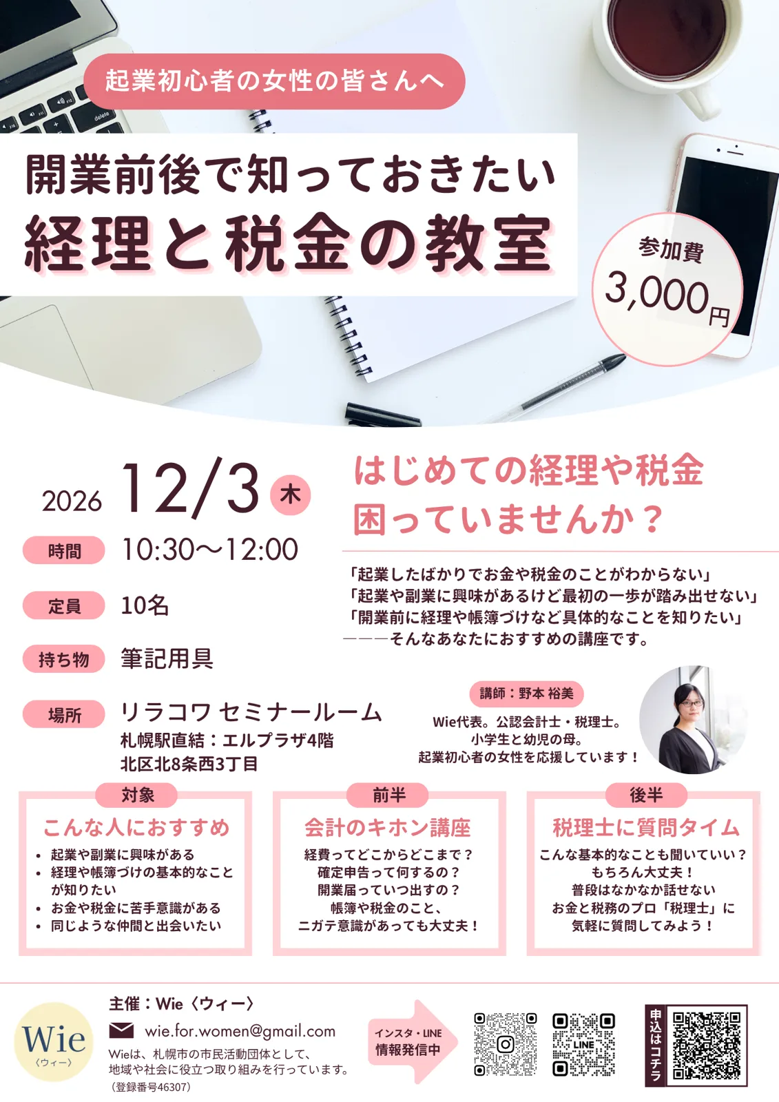 12月3日（木）開業前後で知っておきたい経理と税金の教室を開催します