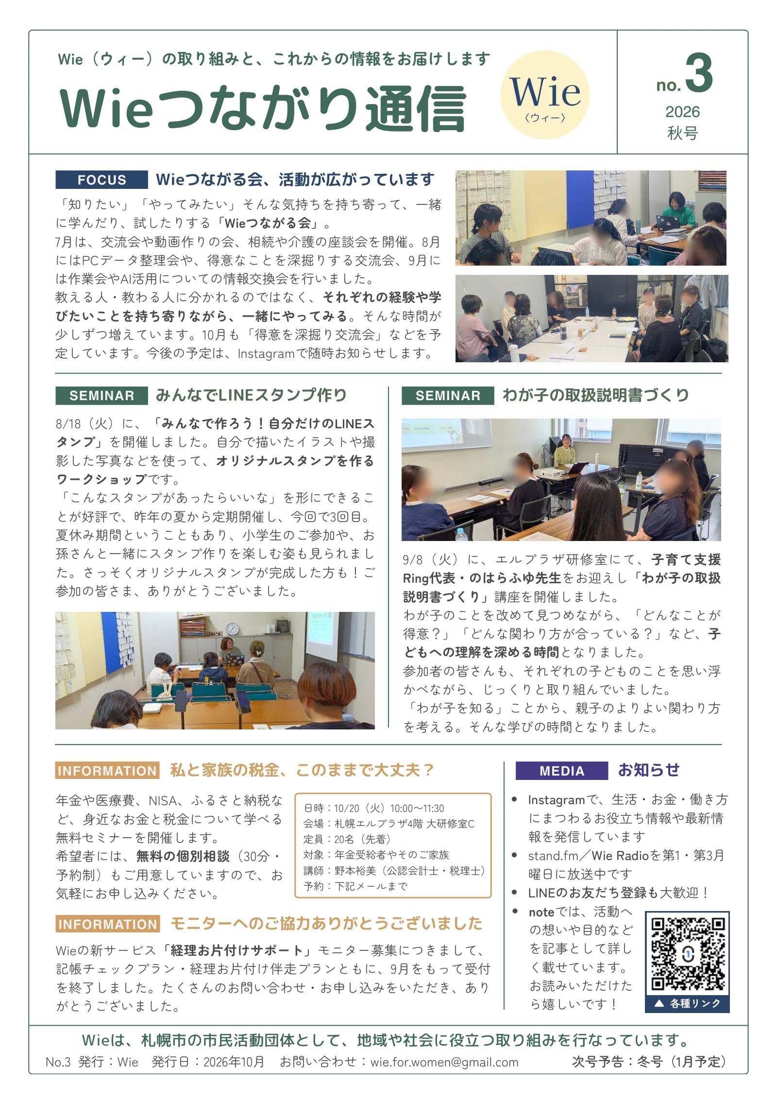 「つながり通信」2026秋号を発行しました