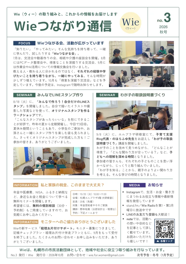 Wieつながり通信 No.3 2026秋号の表紙